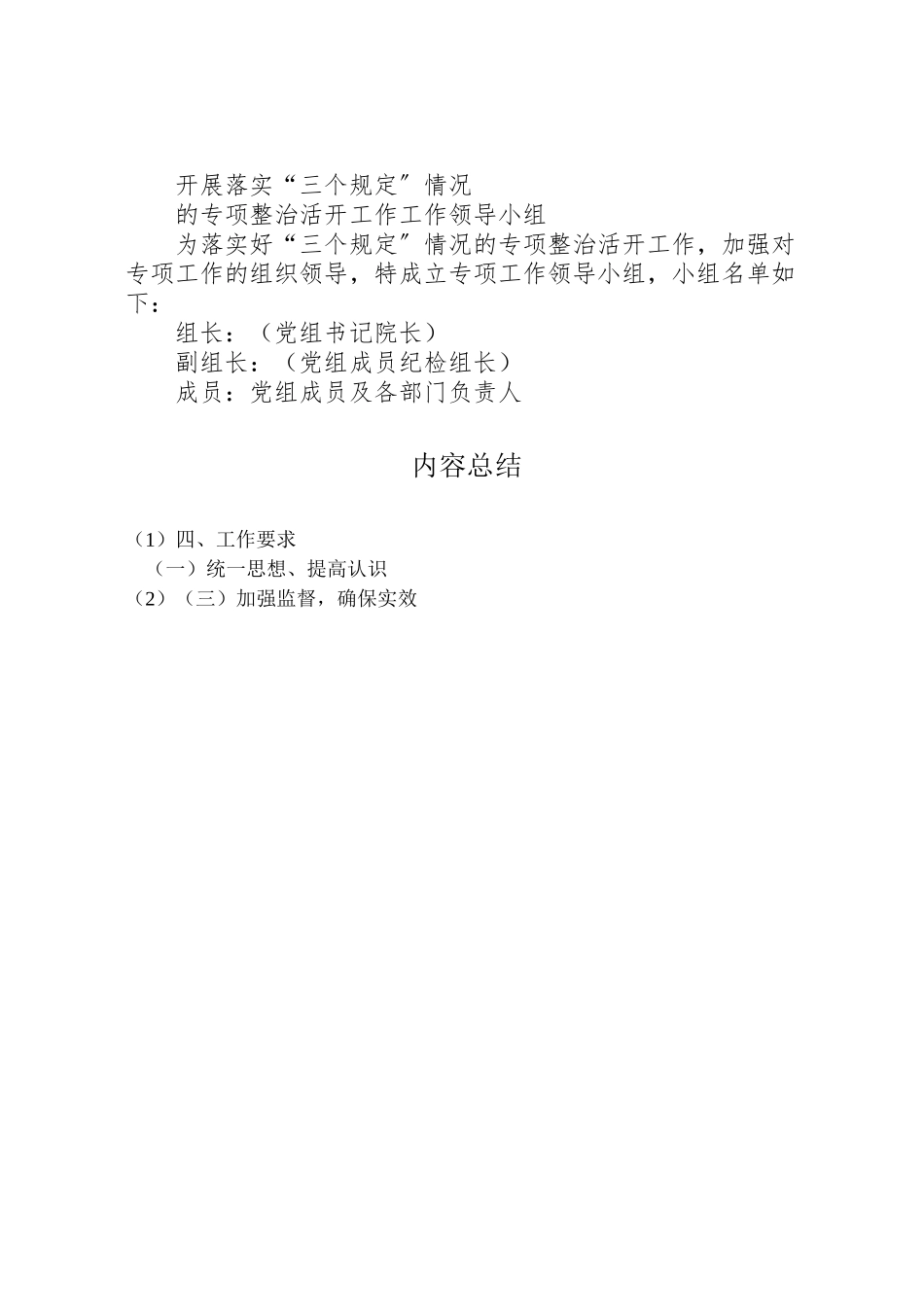 2023年开展落实三个规定情况的专项整治活动工作方案 .doc_第3页