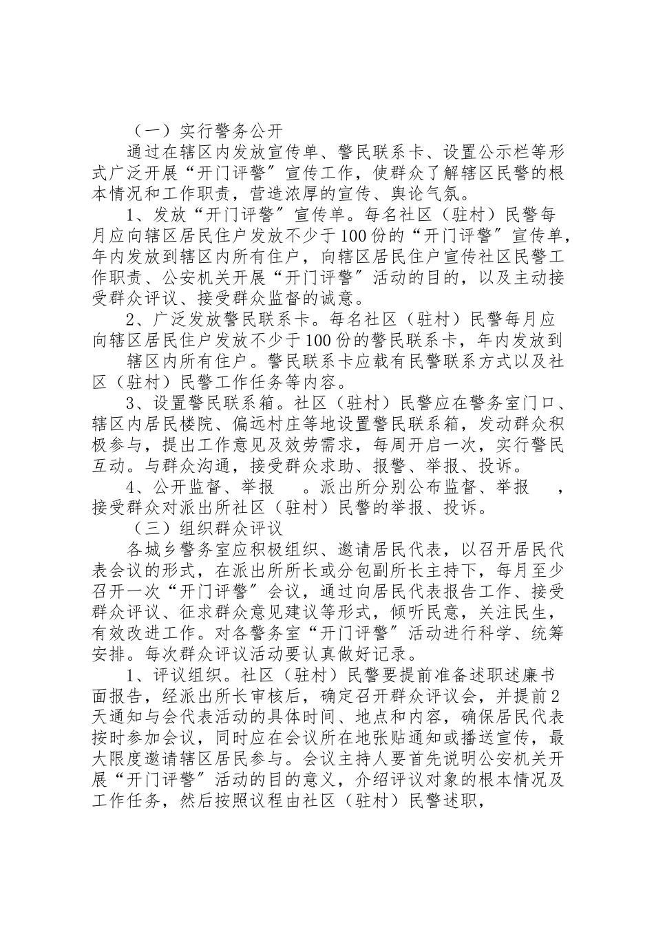 2023年开门评警工作方案.doc_第2页