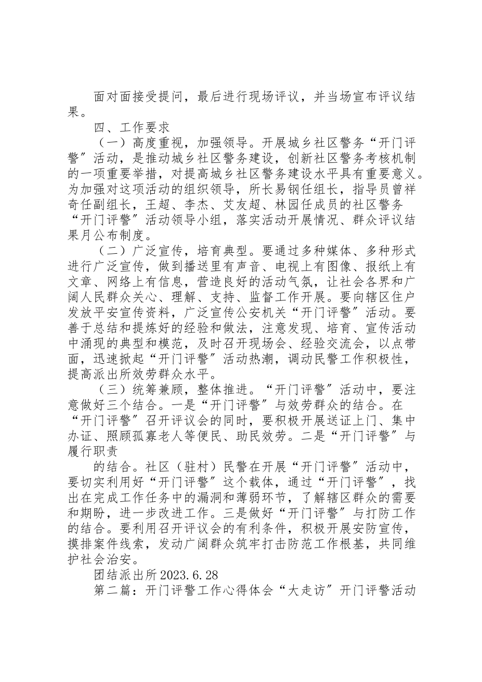 2023年开门评警工作方案.doc_第3页