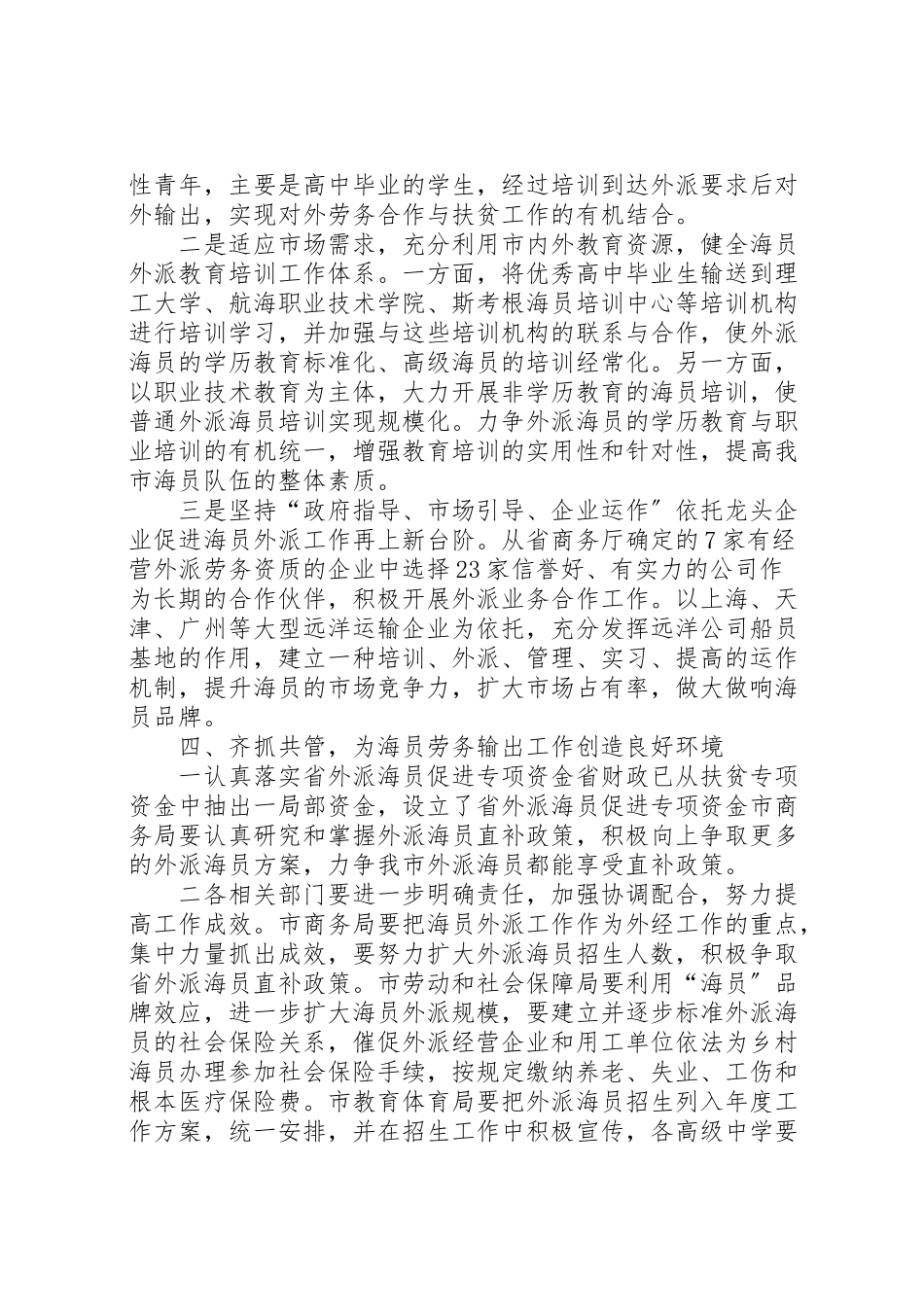 2023年强化海员外派工作方案新编.doc_第2页