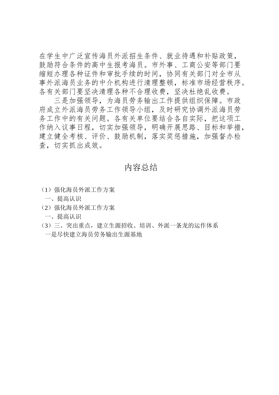 2023年强化海员外派工作方案新编.doc_第3页