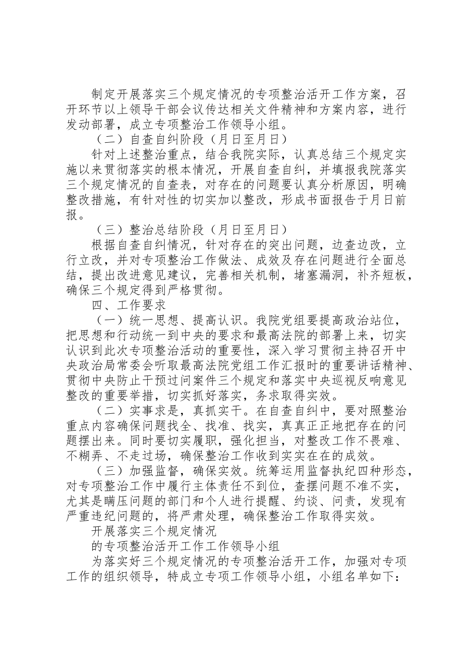 2023年开展落实三个规定情况的专项整治活动工作方案.doc_第2页