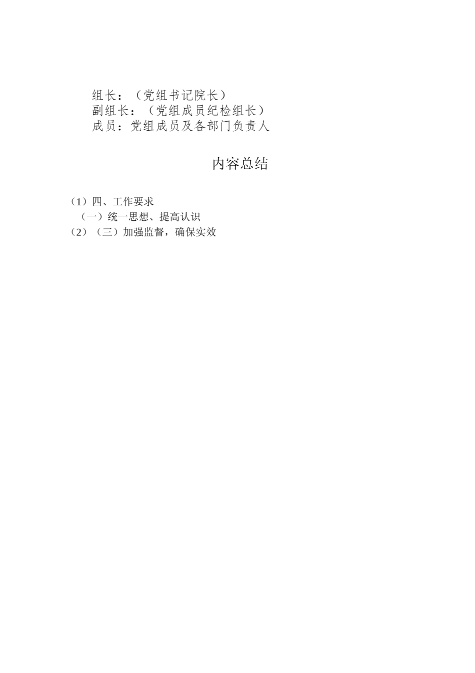 2023年开展落实三个规定情况的专项整治活动工作方案.doc_第3页