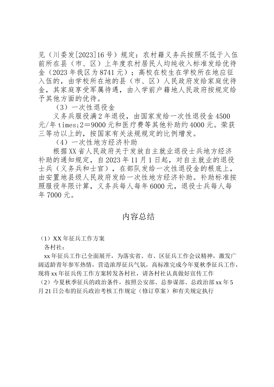 2023年征兵工作方案 .doc_第2页