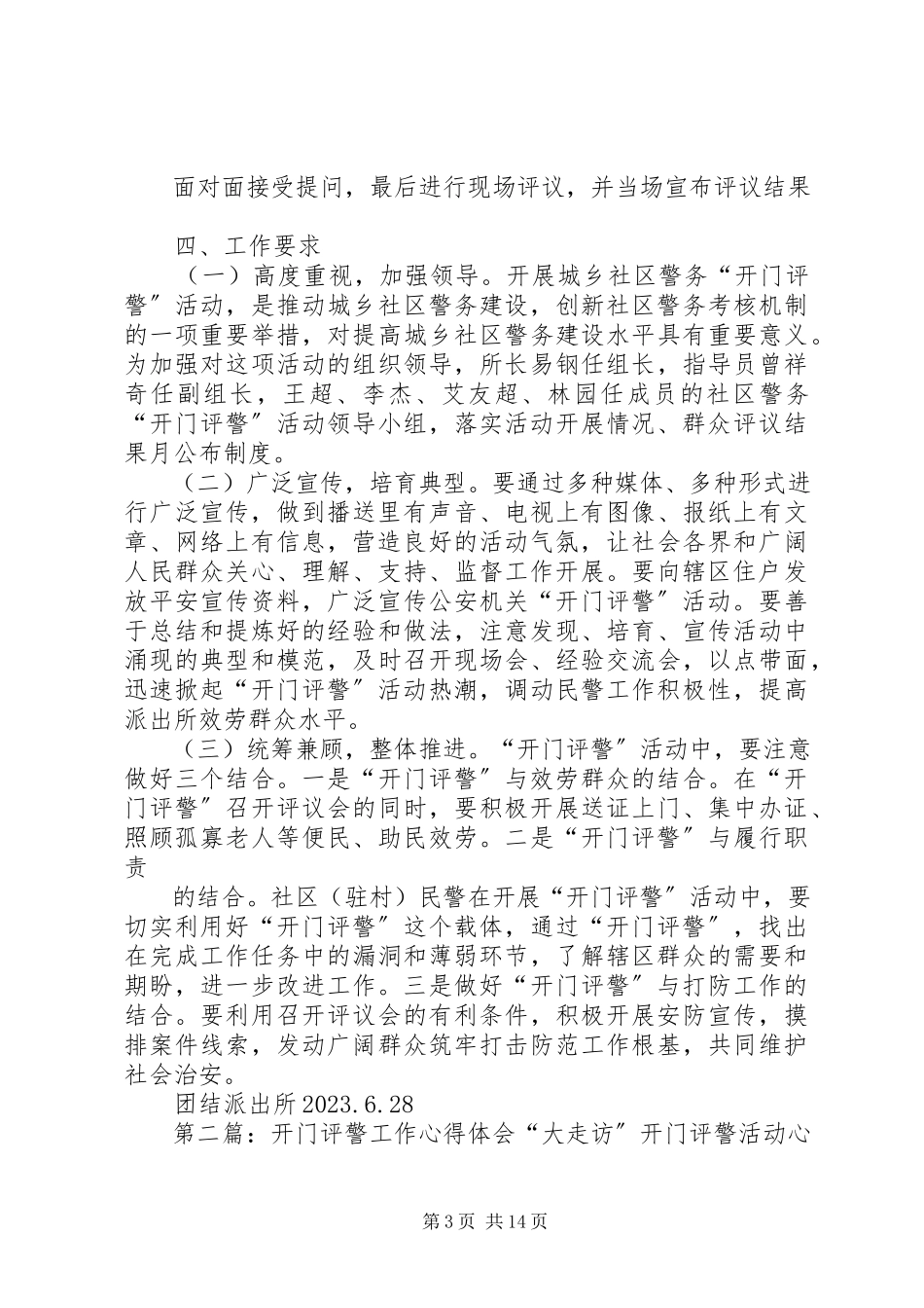 2023年开门评警工作方案.docx_第3页