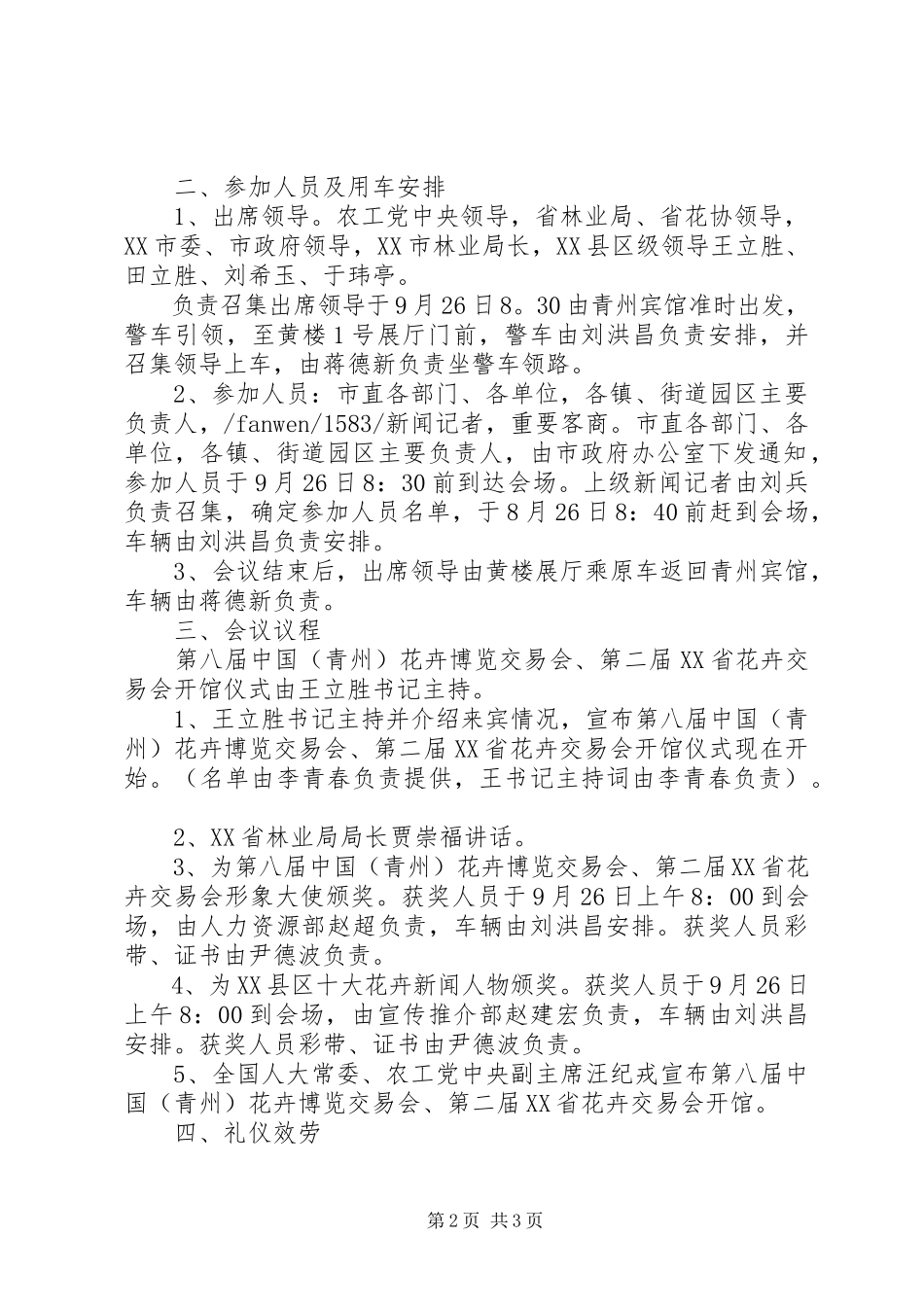 2023年开馆仪式工作方案.docx_第2页