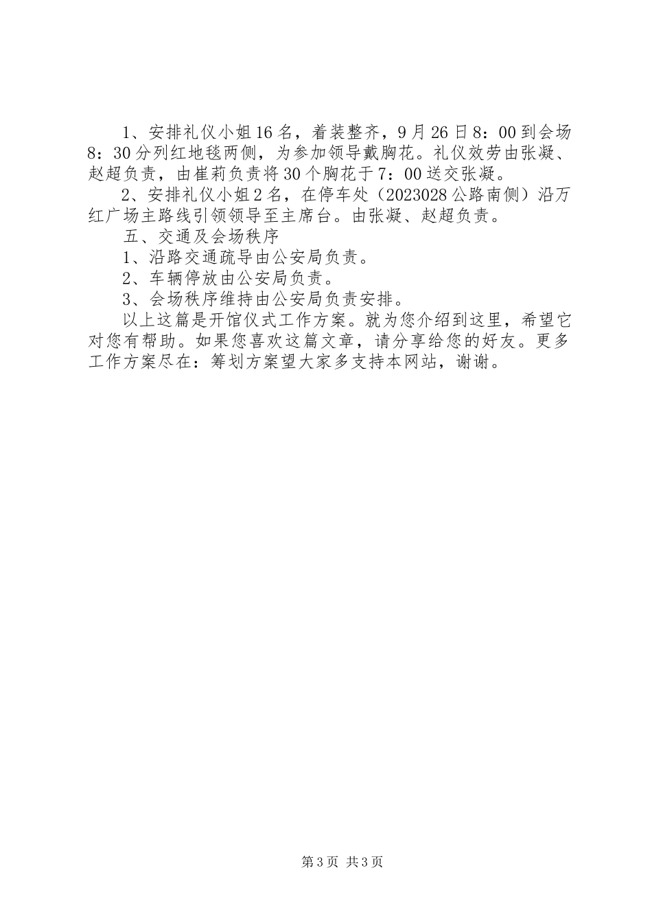 2023年开馆仪式工作方案.docx_第3页
