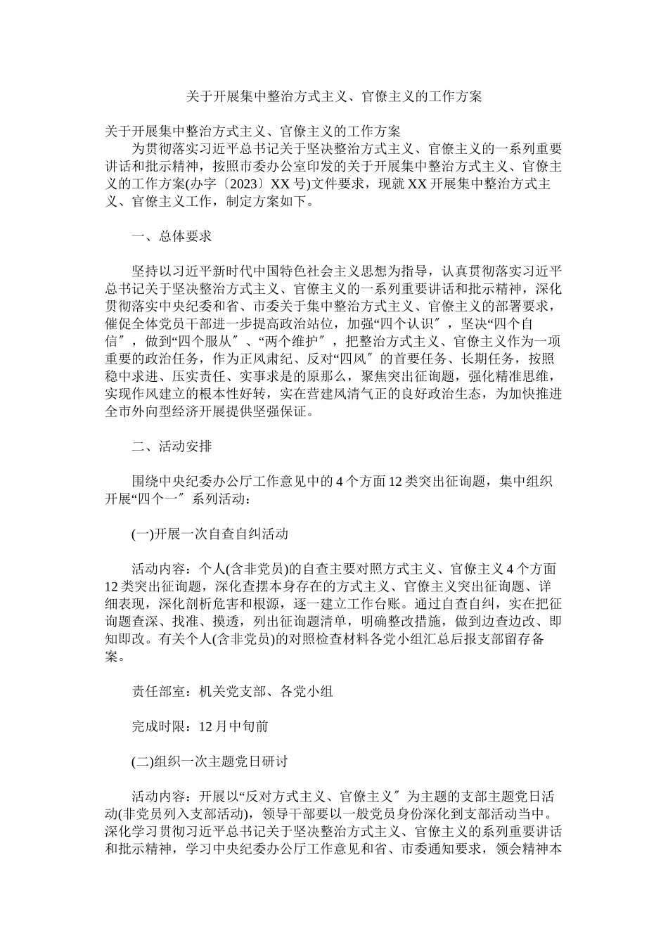 2023年开展集中整治形式主义官僚主义的工作方案2.docx_第1页