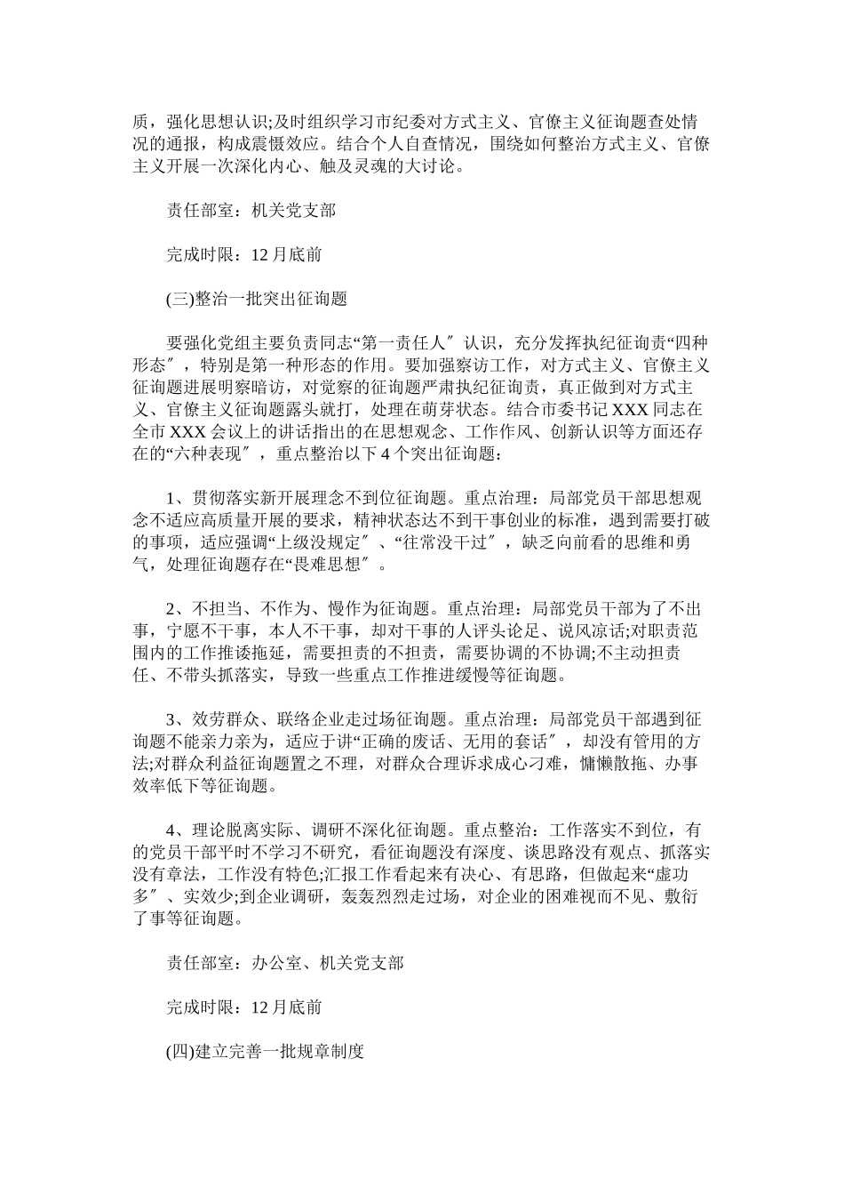 2023年开展集中整治形式主义官僚主义的工作方案2.docx_第2页