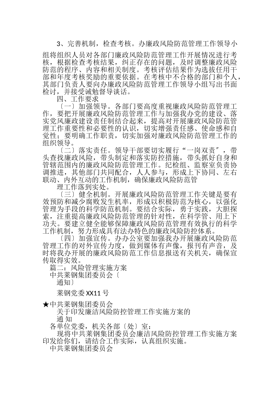 2023年强化风险防控措施工作方案.doc_第3页