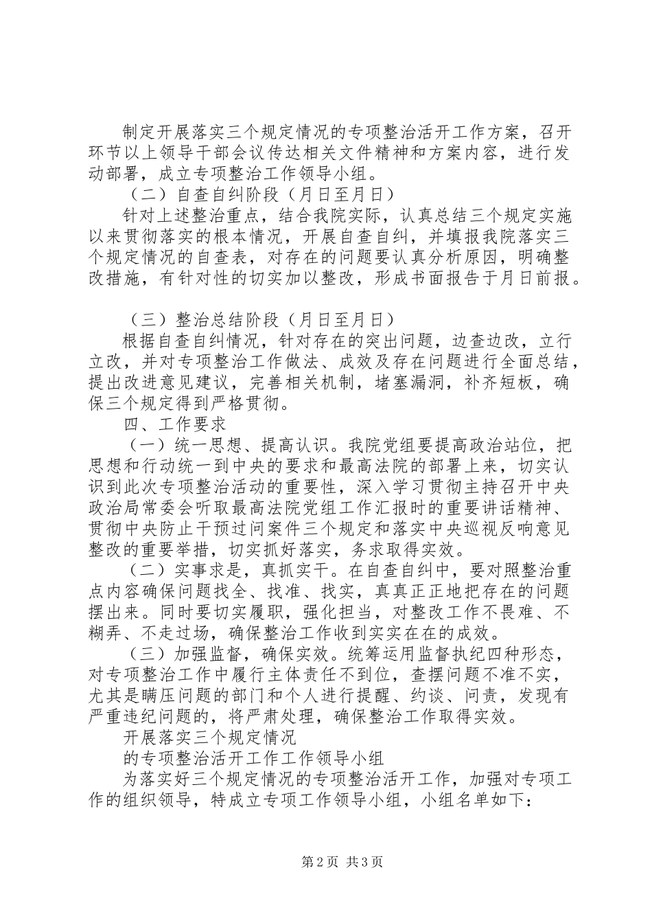 2023年开展落实“三个规定”情况的专项整治活动工作方案.docx_第2页