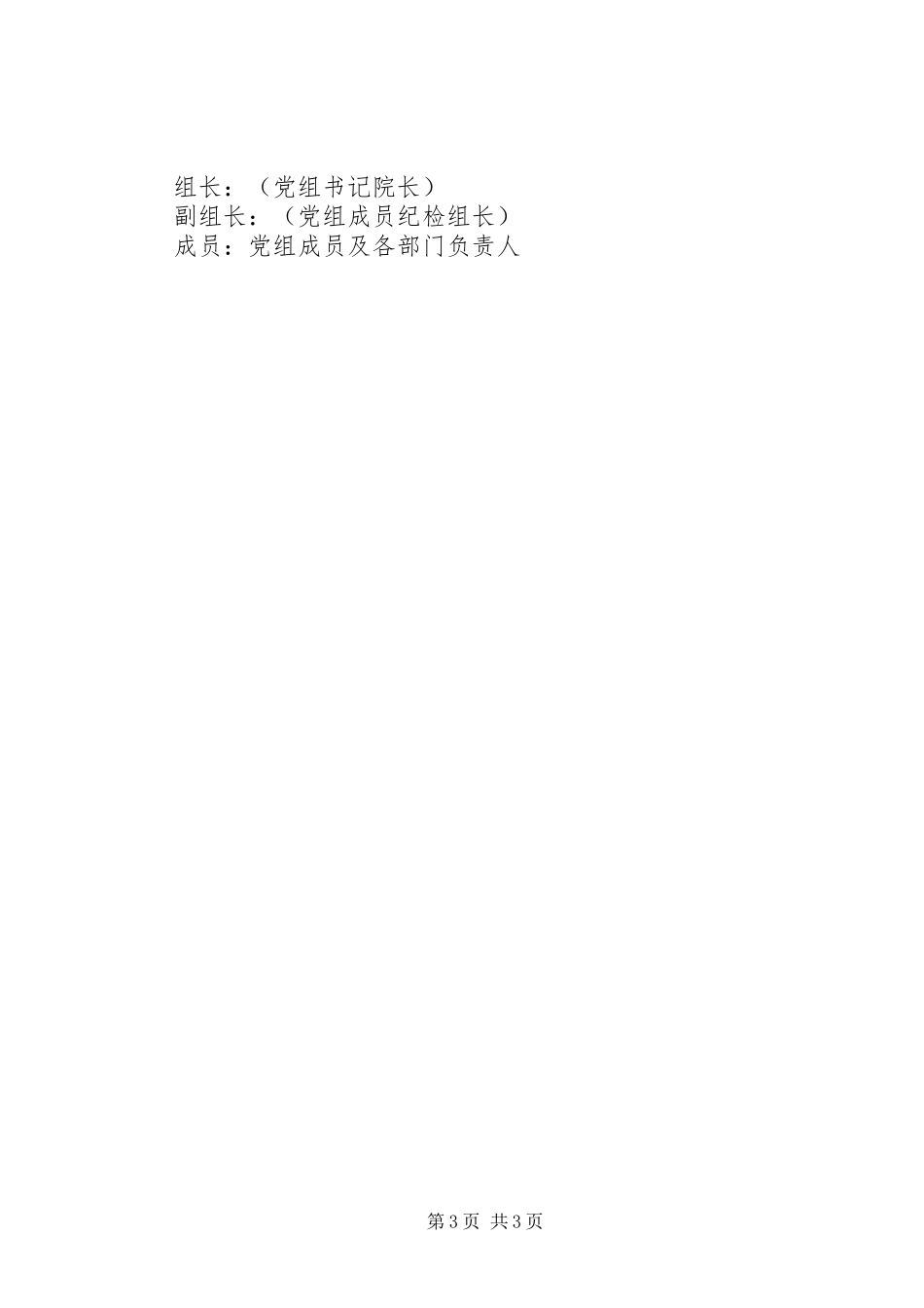 2023年开展落实“三个规定”情况的专项整治活动工作方案.docx_第3页