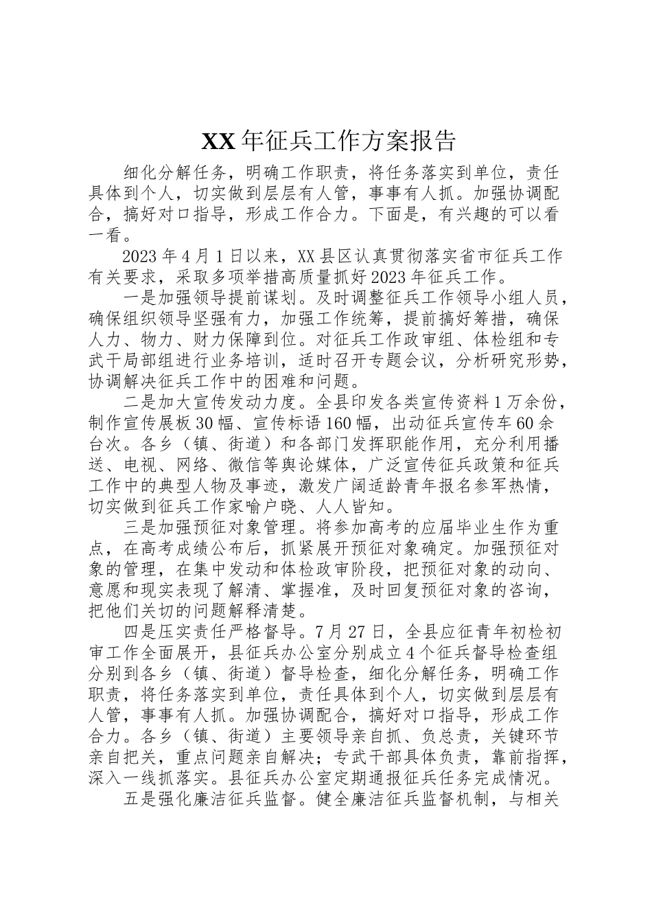 2023年征兵工作方案报告.doc_第1页