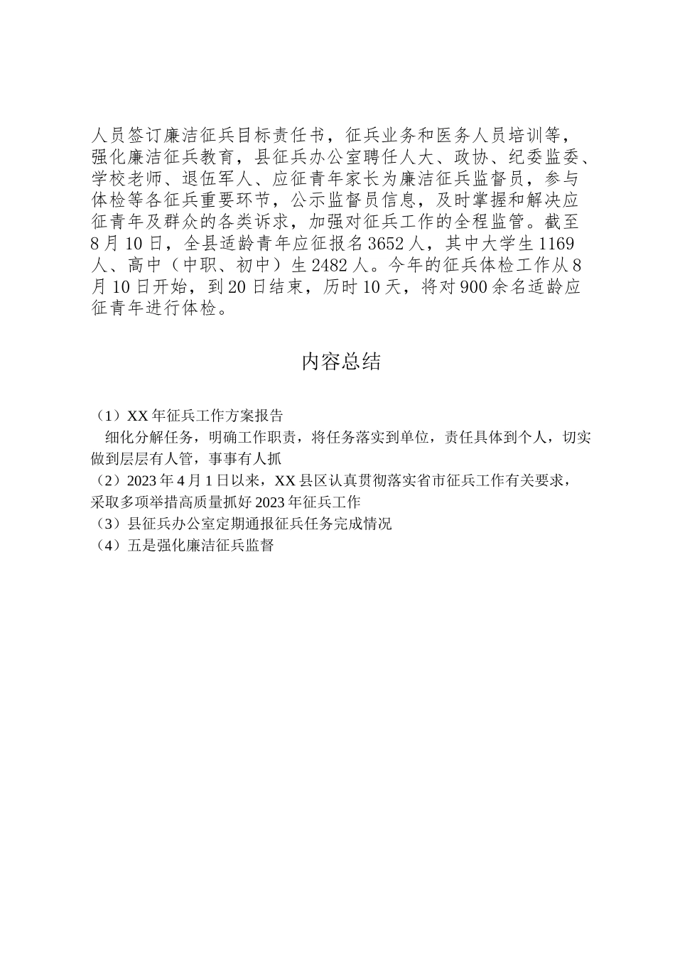 2023年征兵工作方案报告.doc_第2页