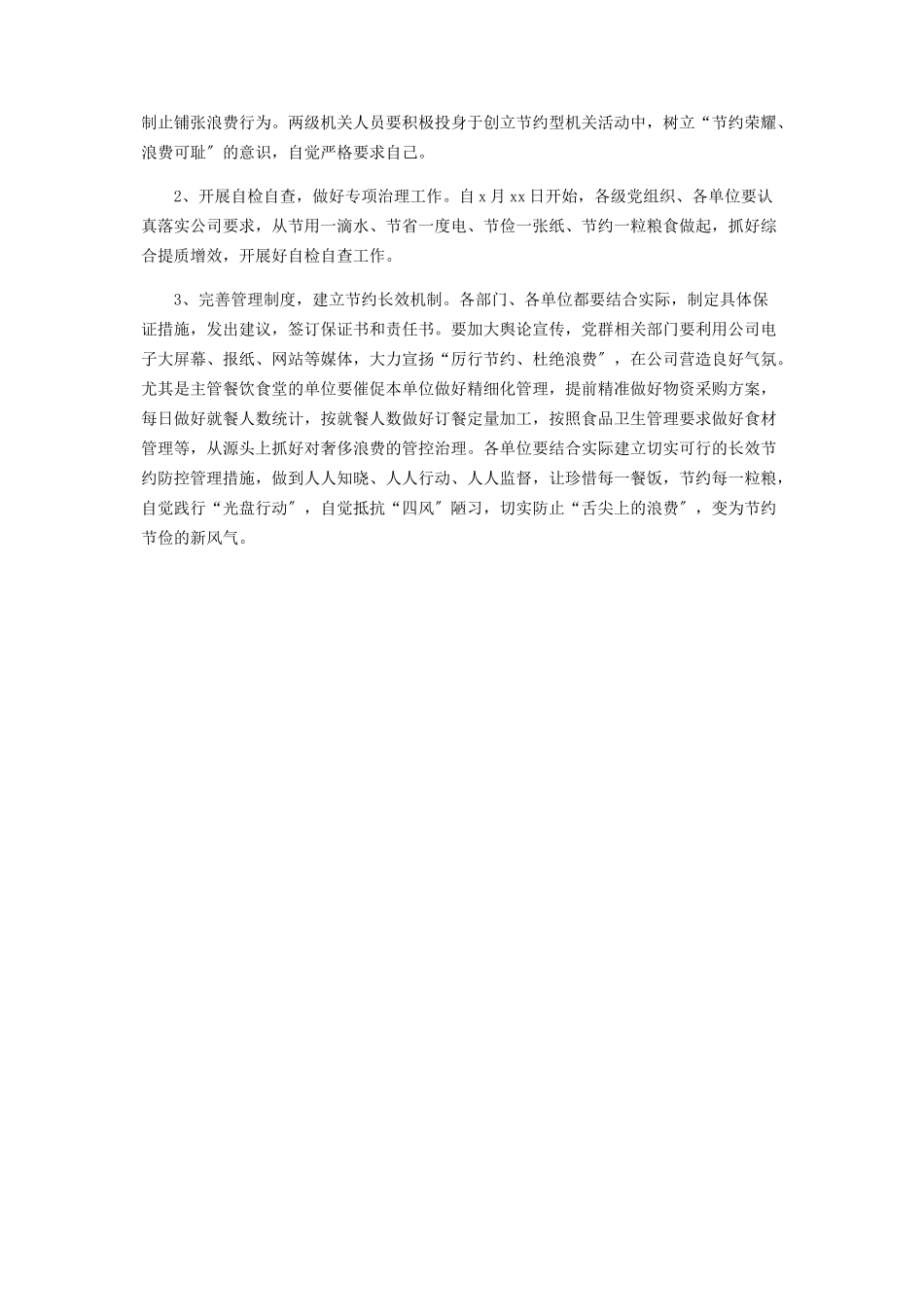 2023年开展餐饮浪费问题专项整治工作方案国企.docx_第2页