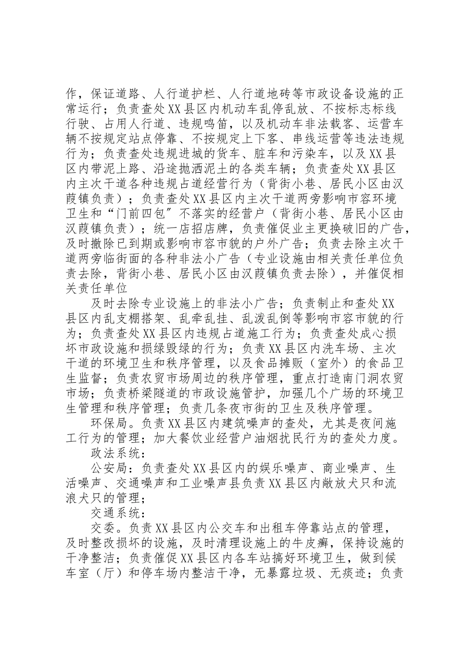 2023年彭水县环境卫生集中整治工作方案.doc_第2页