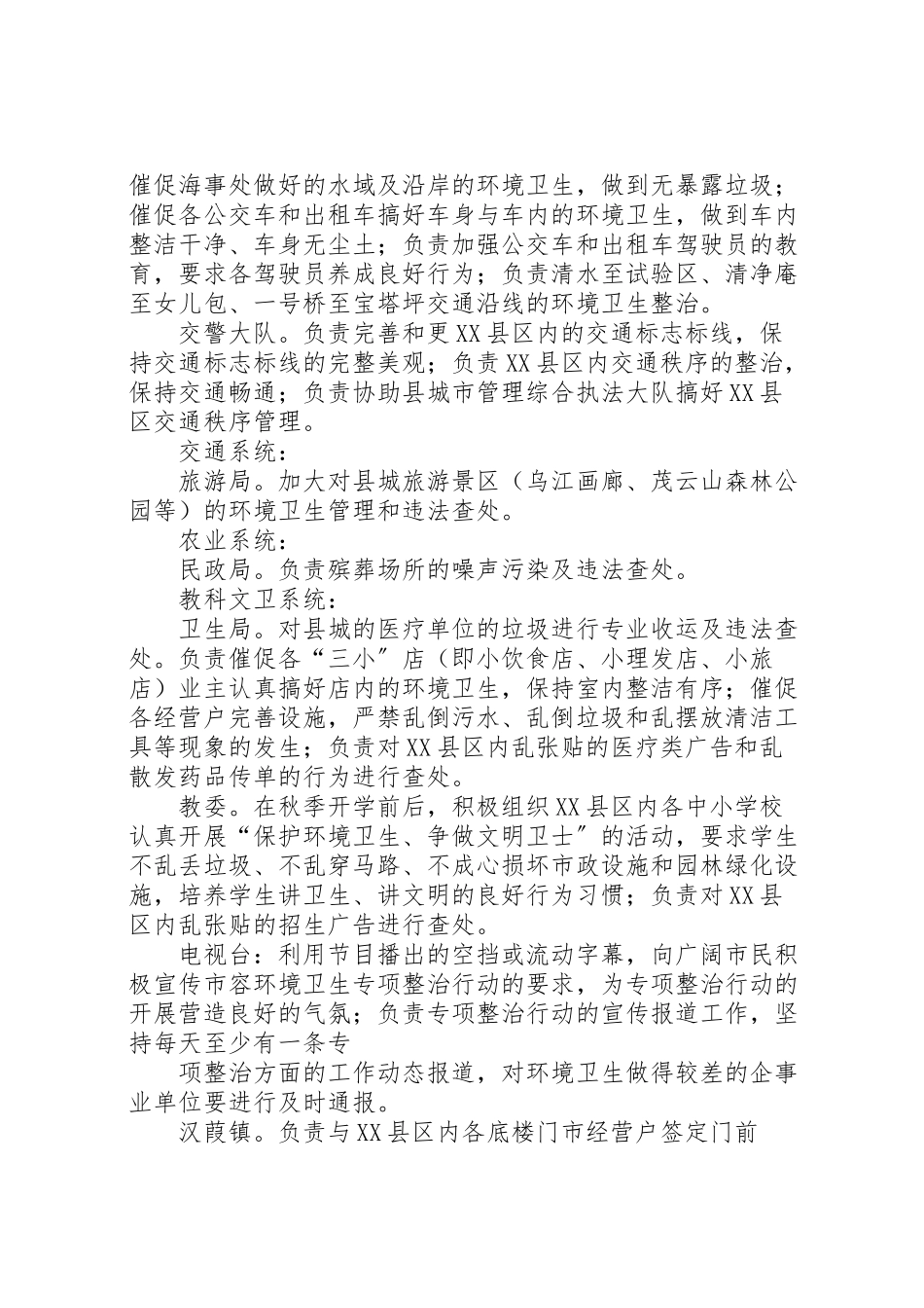 2023年彭水县环境卫生集中整治工作方案.doc_第3页