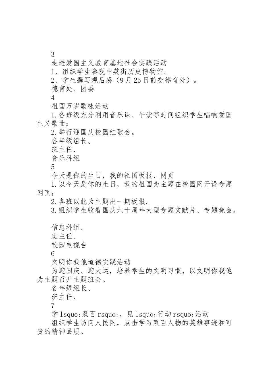 2023年弘扬和培育民族精神月活动工作方案.doc_第2页