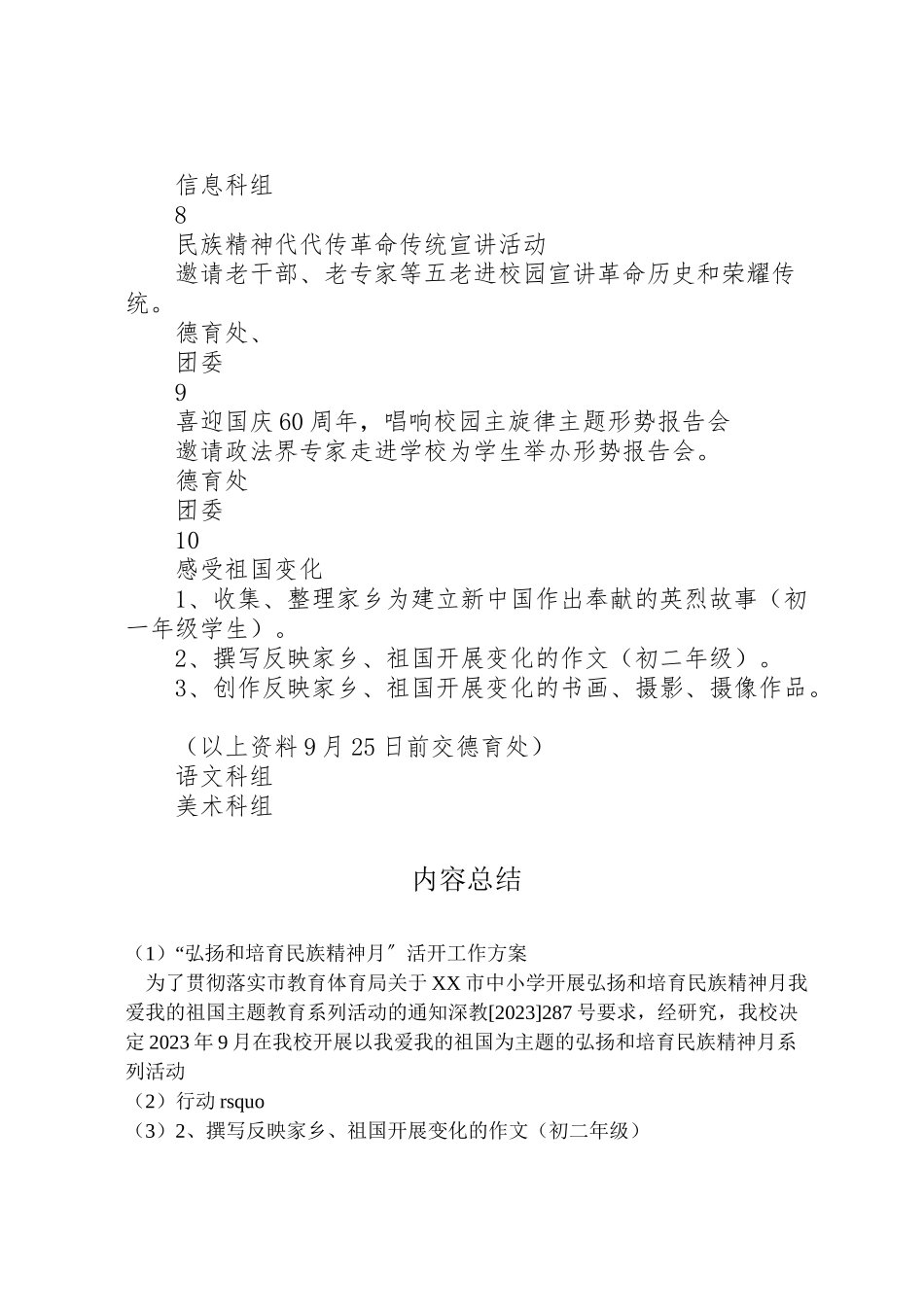 2023年弘扬和培育民族精神月活动工作方案.doc_第3页