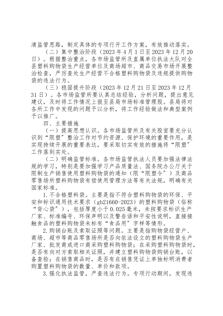 2023年开展限塑专项行动工作方案.doc_第2页