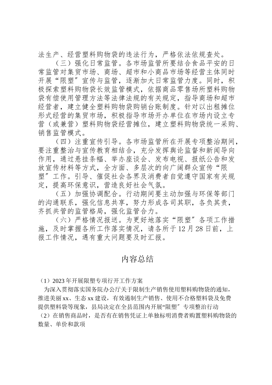 2023年开展限塑专项行动工作方案.doc_第3页