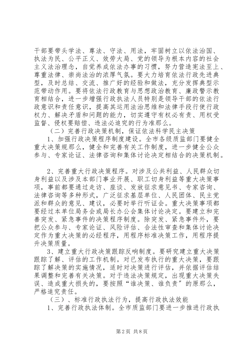 2023年强化法治质监建设工作方案.docx_第2页