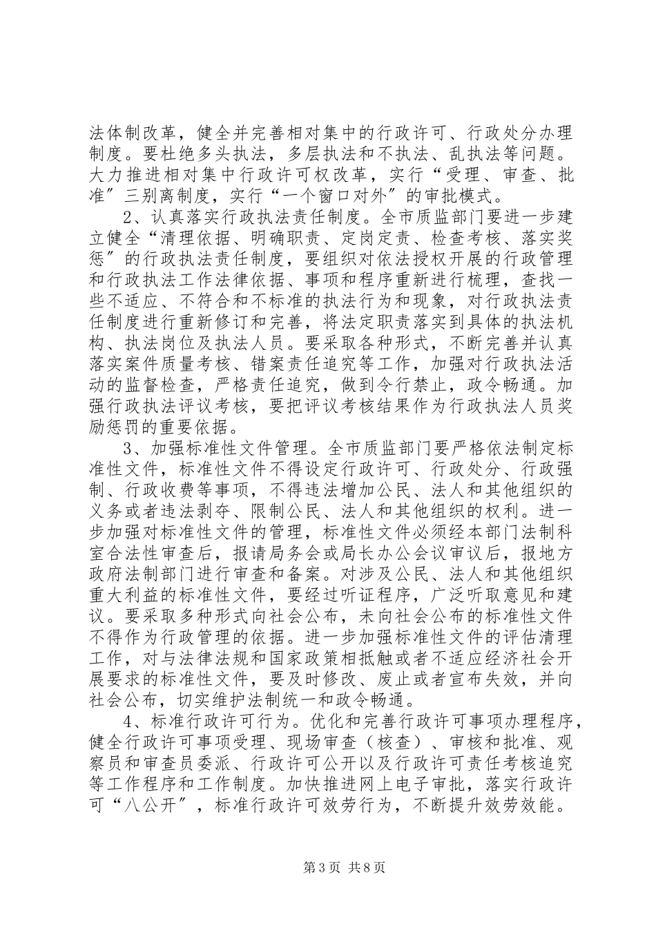 2023年强化法治质监建设工作方案.docx_第3页