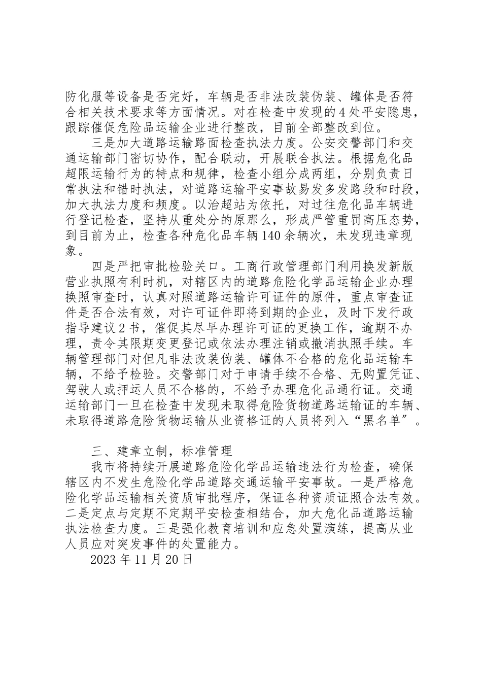 2023年彭泽运管分局集中整治道路危险化学品运输违法行为专项行动工作方案 .doc_第2页