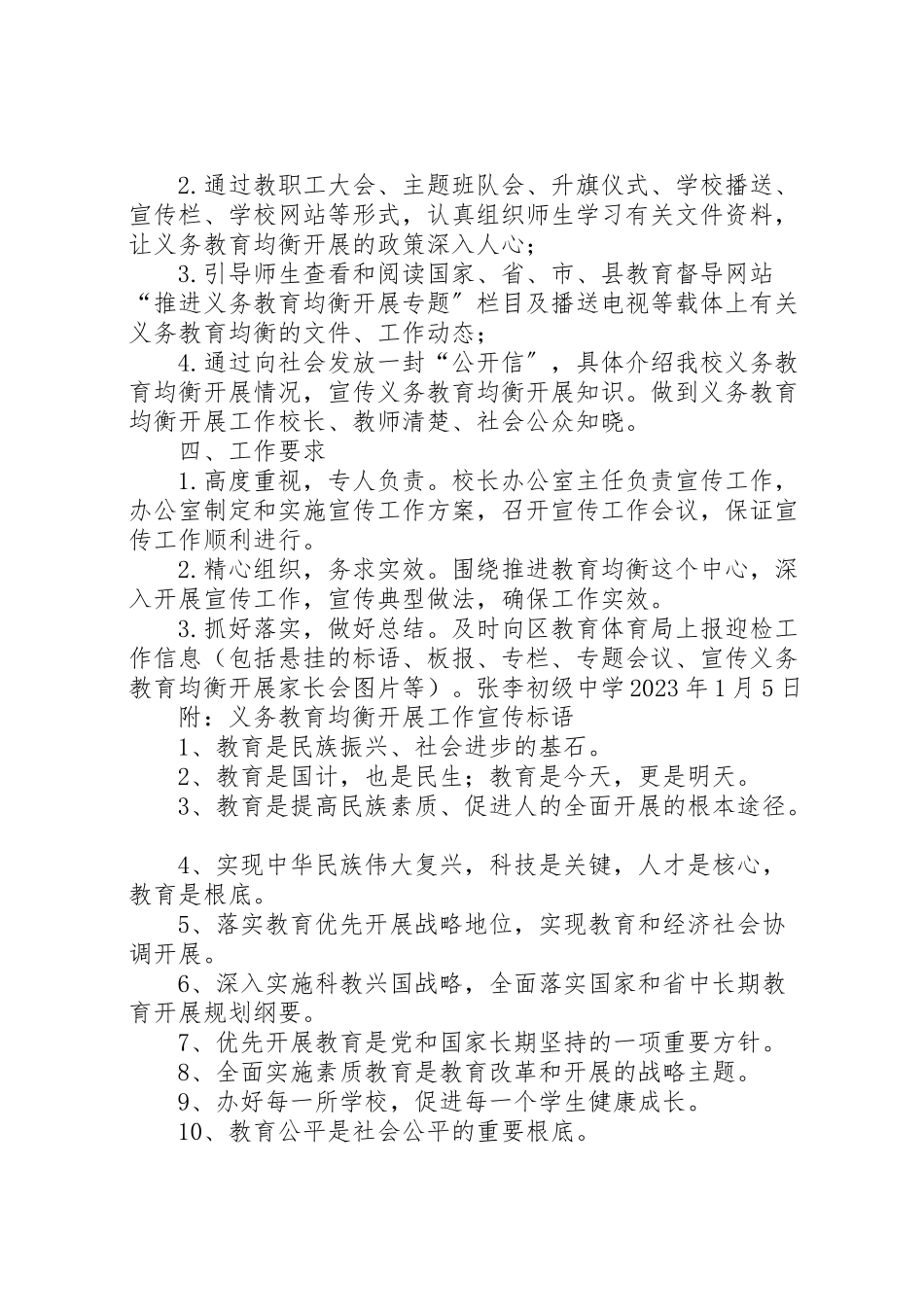 2023年张李初级中学推进义务教育均衡发展宣传工作方案.doc_第2页