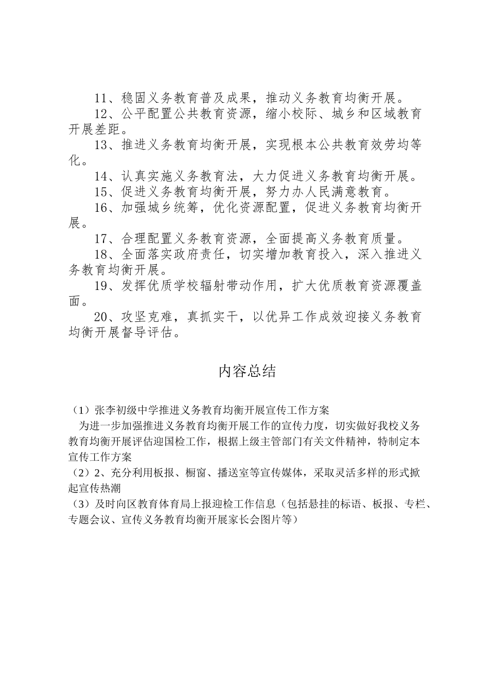 2023年张李初级中学推进义务教育均衡发展宣传工作方案.doc_第3页