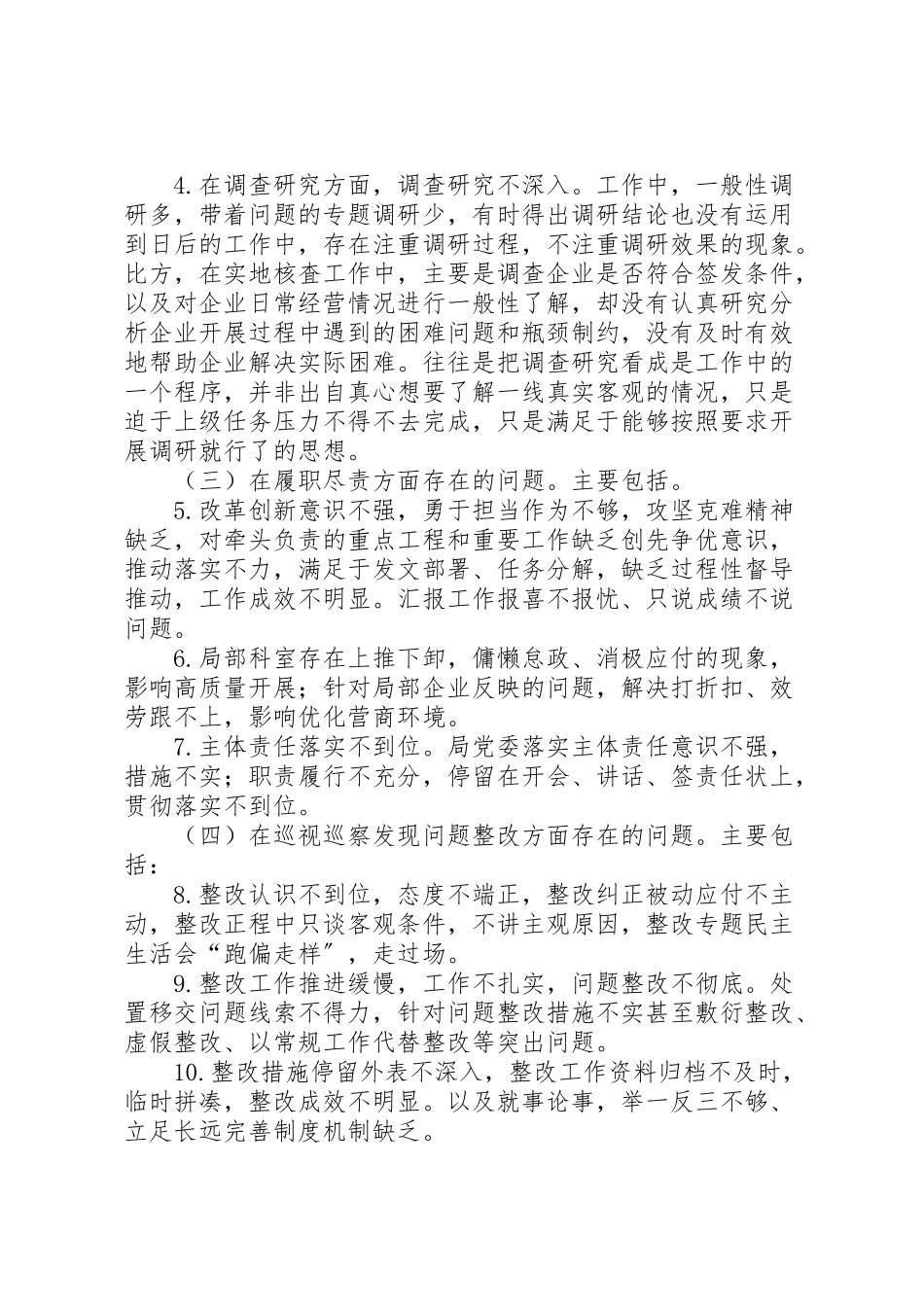 2023年形式主义官僚主义集中整治工作方案.doc_第2页