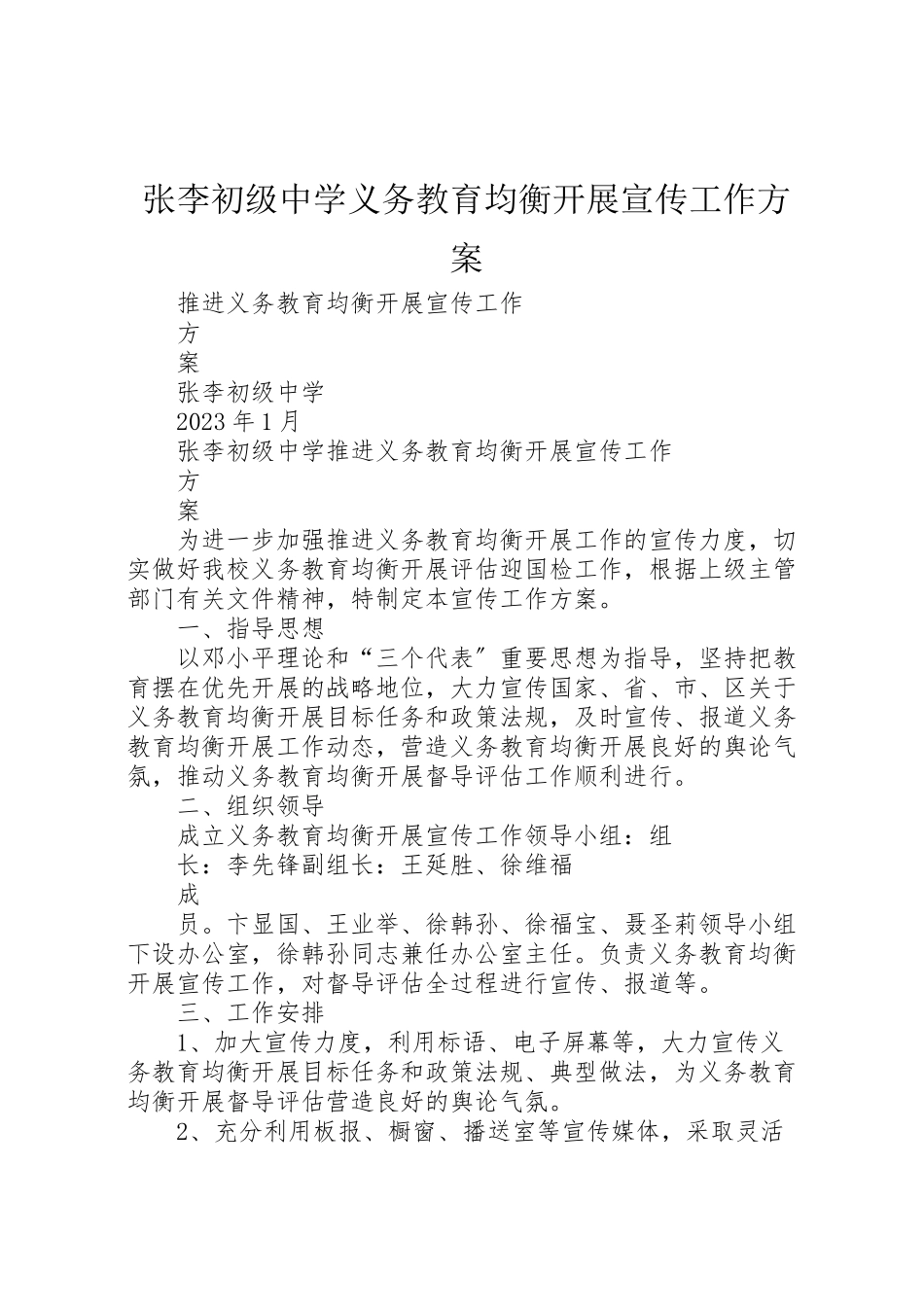2023年张李初级中学义务教育均衡发展宣传工作方案.doc_第1页