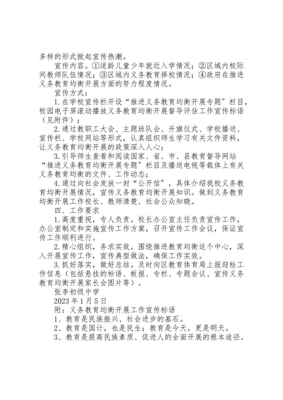 2023年张李初级中学义务教育均衡发展宣传工作方案.doc_第2页