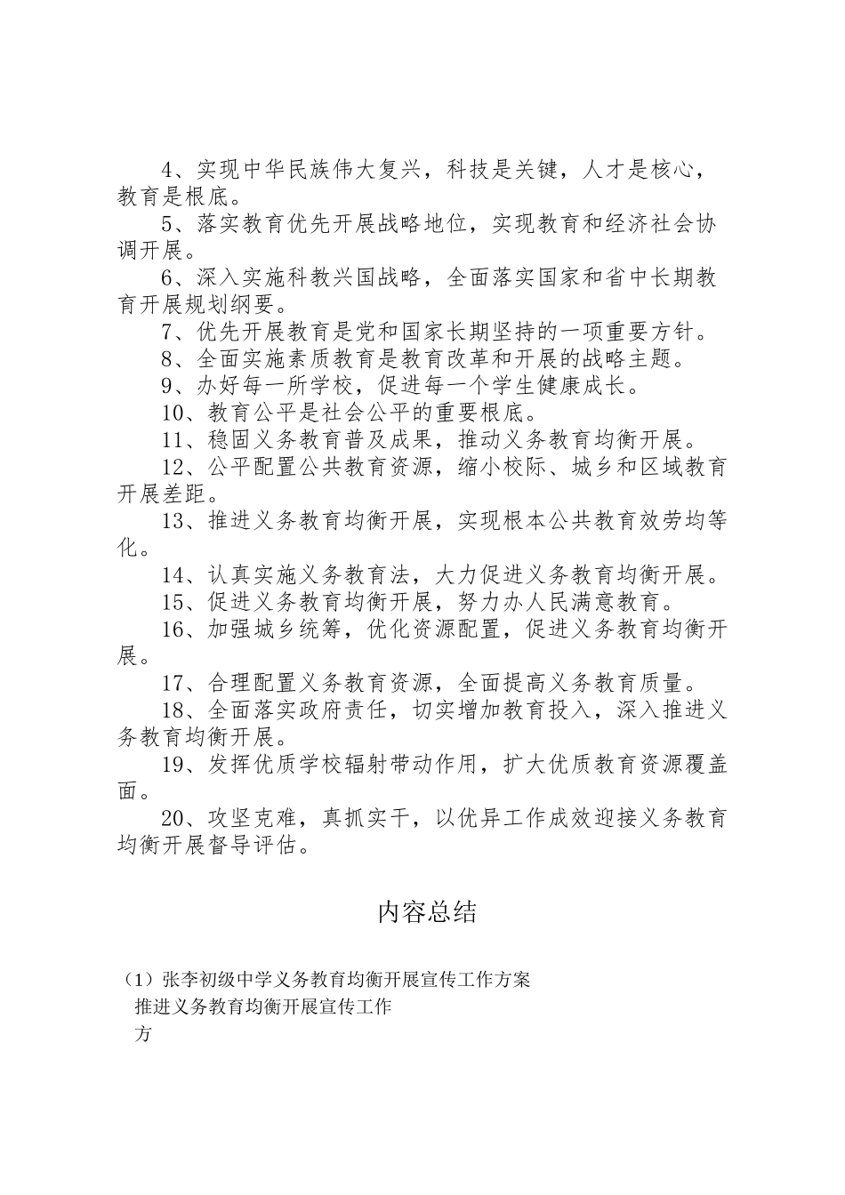 2023年张李初级中学义务教育均衡发展宣传工作方案.doc_第3页