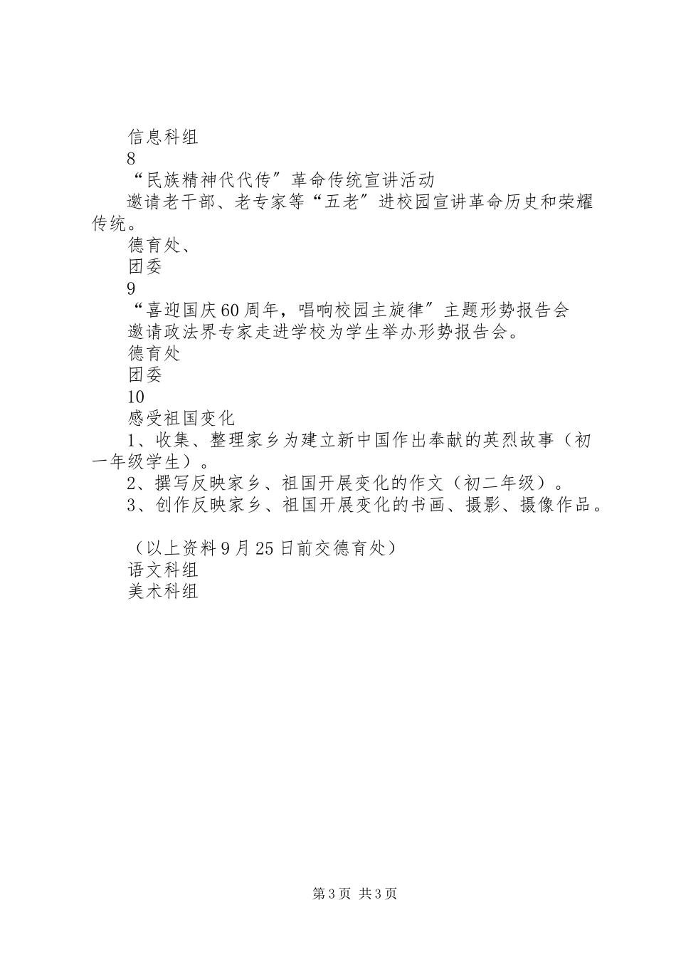 2023年弘扬和培育民族精神月活动工作方案.docx_第3页