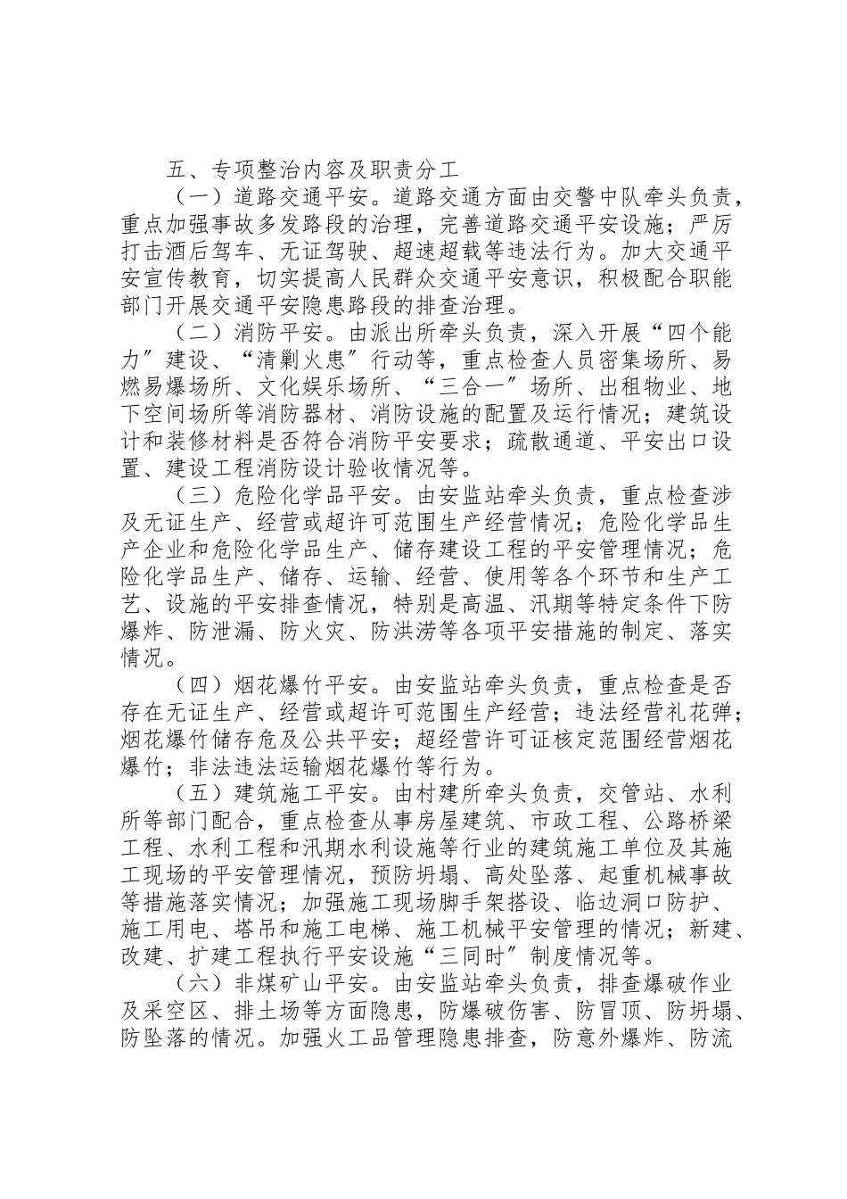 2023年当周街道重点行业领域安全生产专项整治工作方案 .doc_第2页