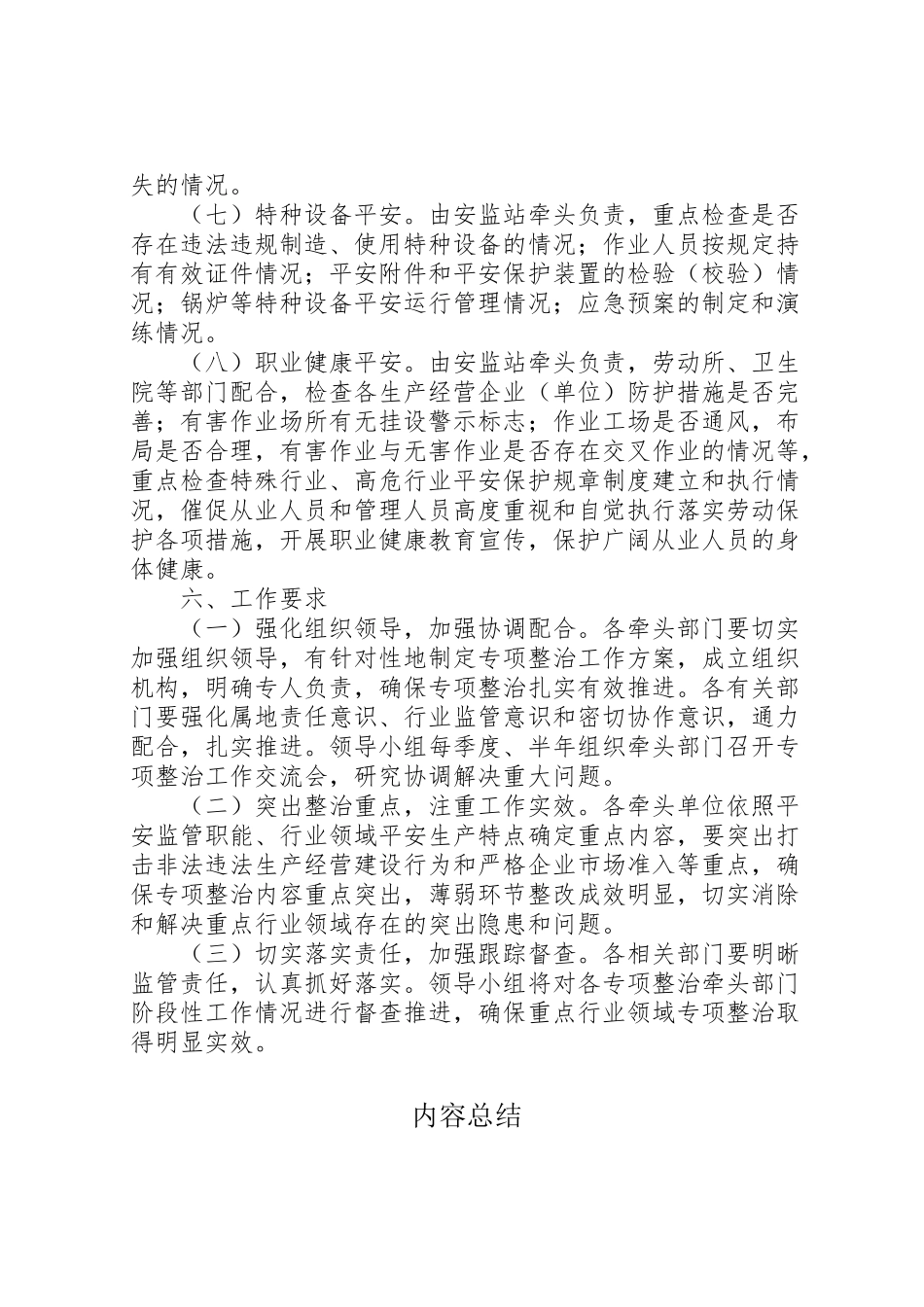 2023年当周街道重点行业领域安全生产专项整治工作方案 .doc_第3页