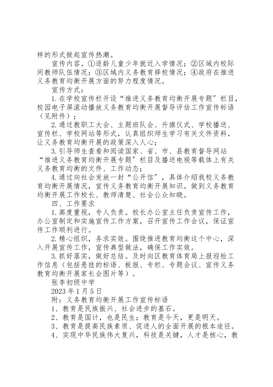 2023年张李初级中学推进义务教育均衡发展宣传工作方案 .doc_第2页
