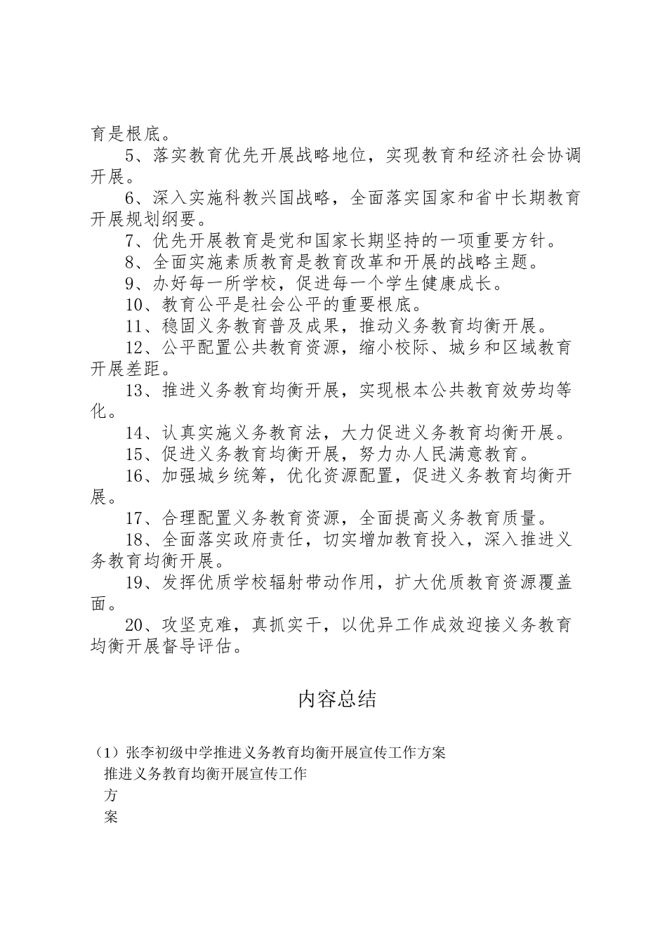 2023年张李初级中学推进义务教育均衡发展宣传工作方案 .doc_第3页