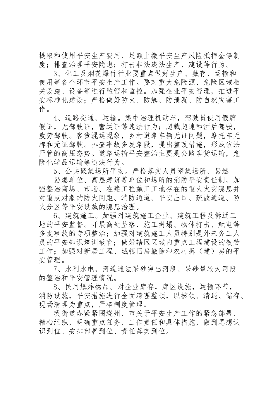 2023年当周街道重点行业领域安全生产专项整治工作方案新编.doc_第2页