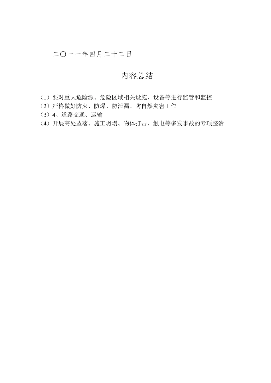 2023年当周街道重点行业领域安全生产专项整治工作方案新编.doc_第3页