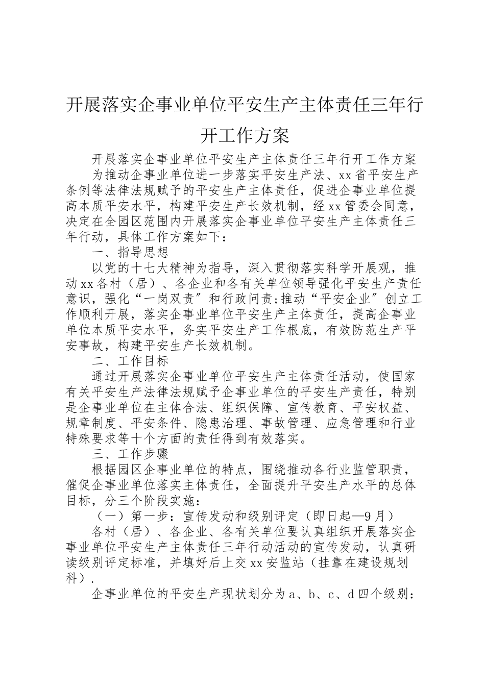 2023年开展落实企事业单位安全生产主体责任三行动工作方案.doc_第1页
