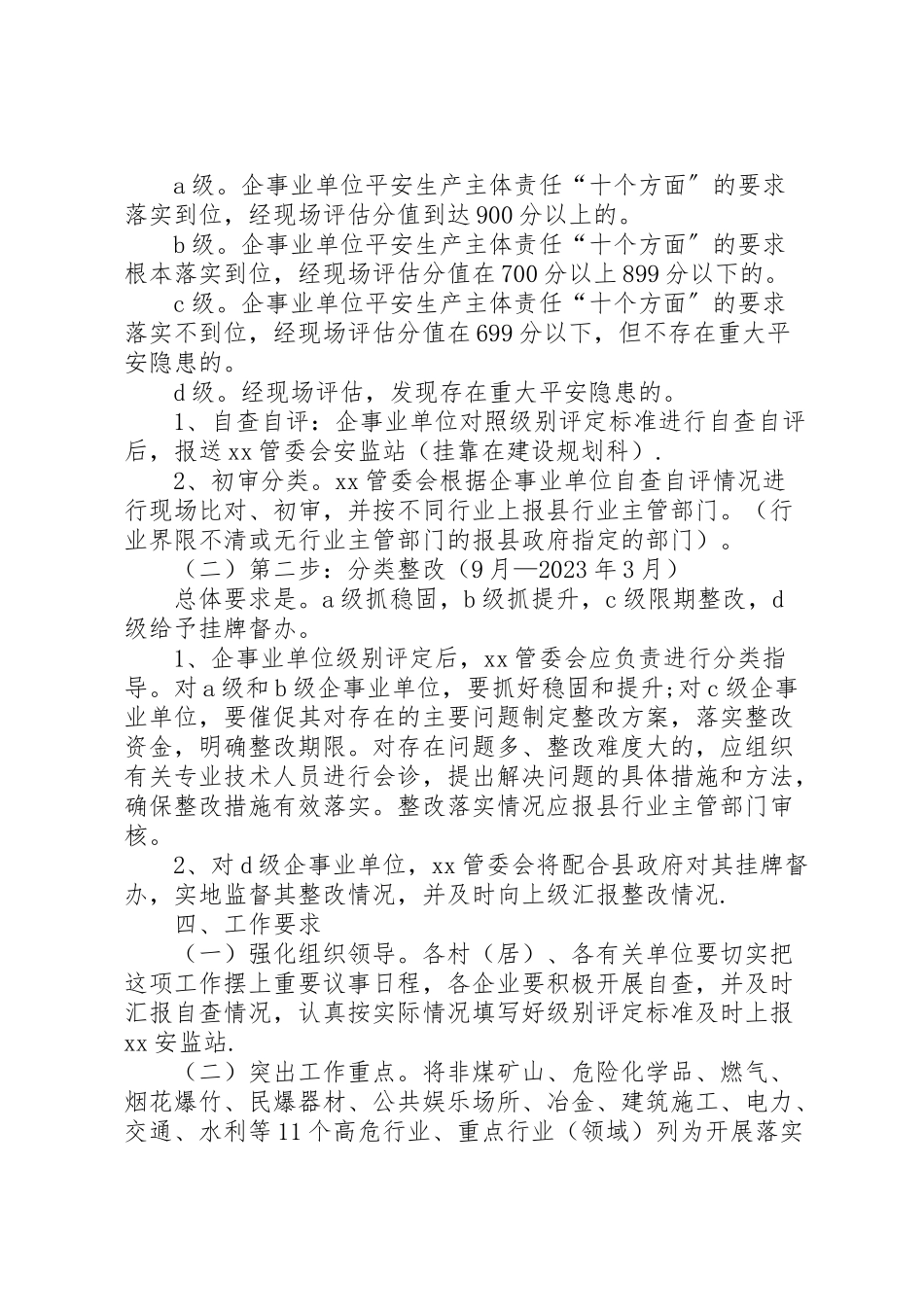 2023年开展落实企事业单位安全生产主体责任三行动工作方案.doc_第2页