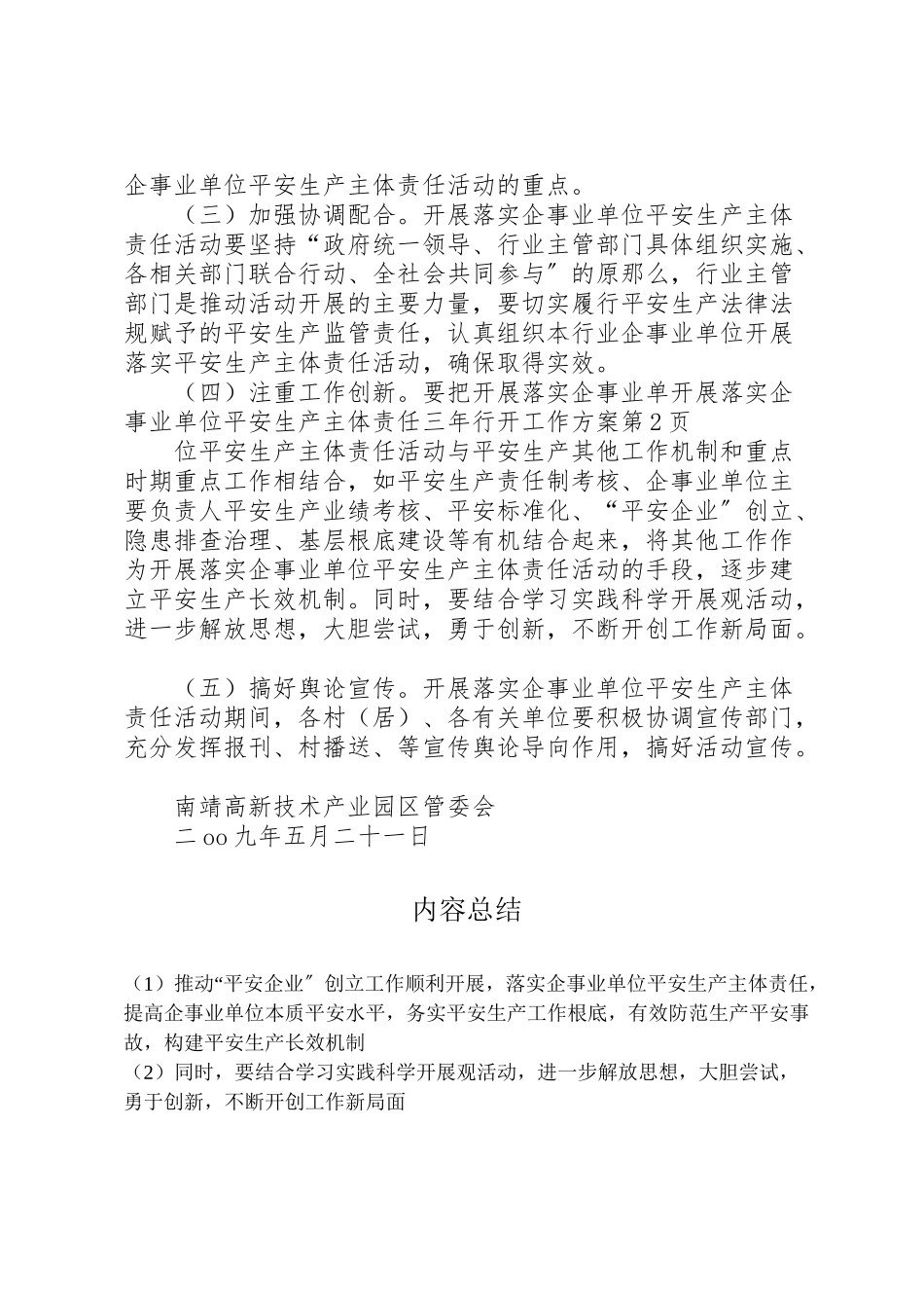 2023年开展落实企事业单位安全生产主体责任三行动工作方案.doc_第3页