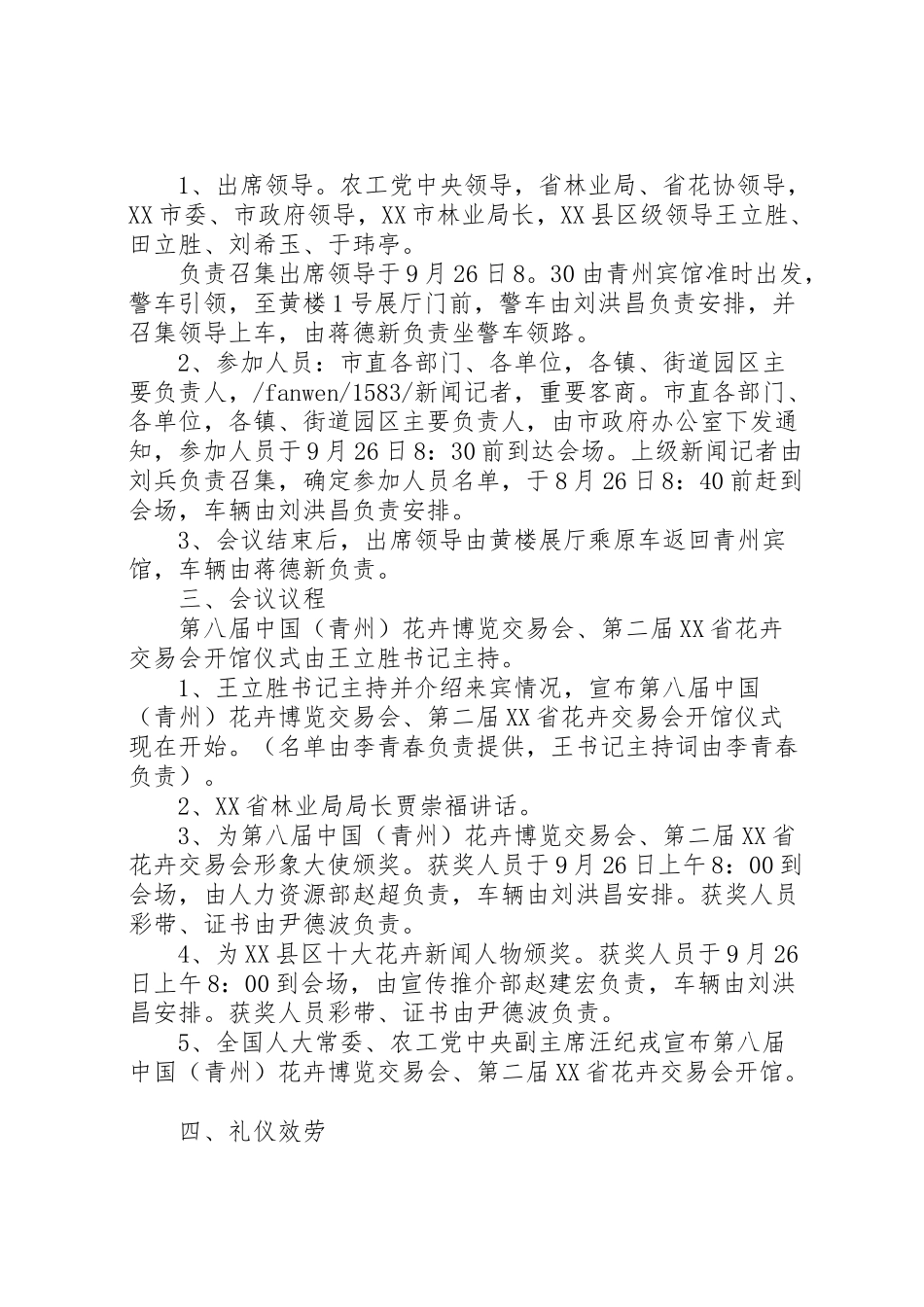 2023年开馆仪式工作方案 .doc_第2页