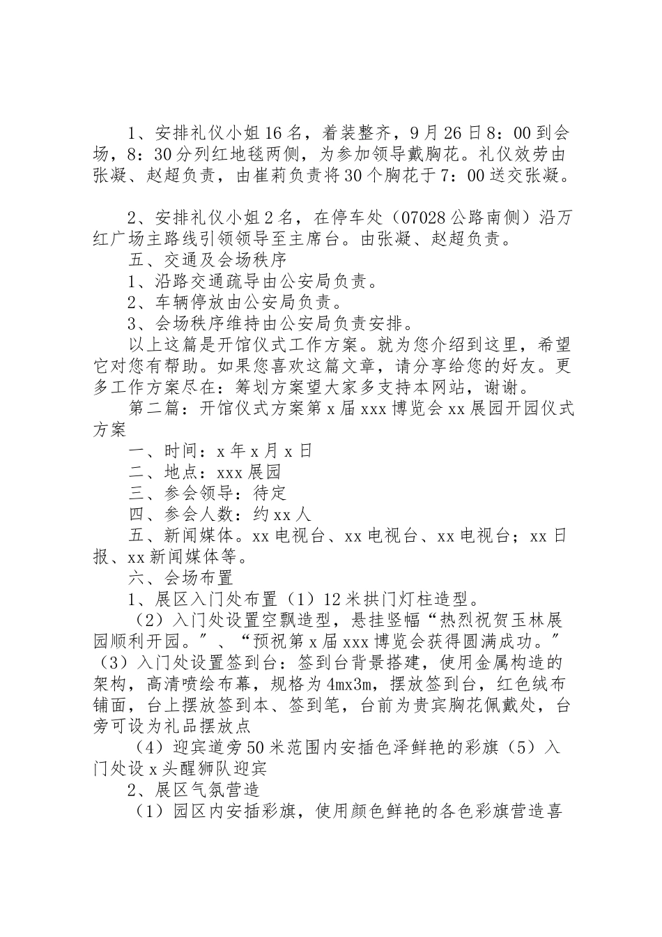 2023年开馆仪式工作方案 .doc_第3页