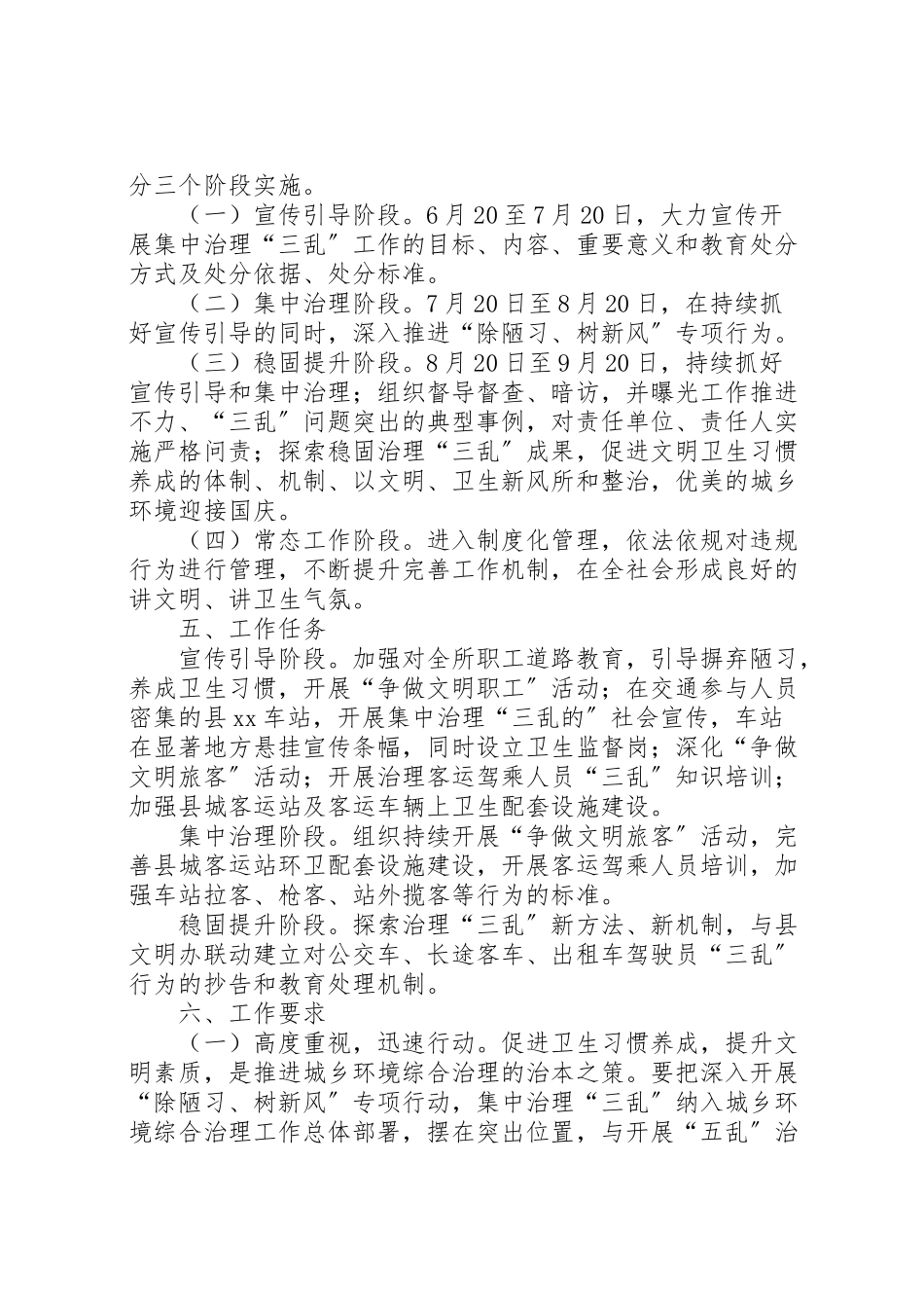 2023年开展除陋习树新风提素质集中治理三乱工作方案 .doc_第2页