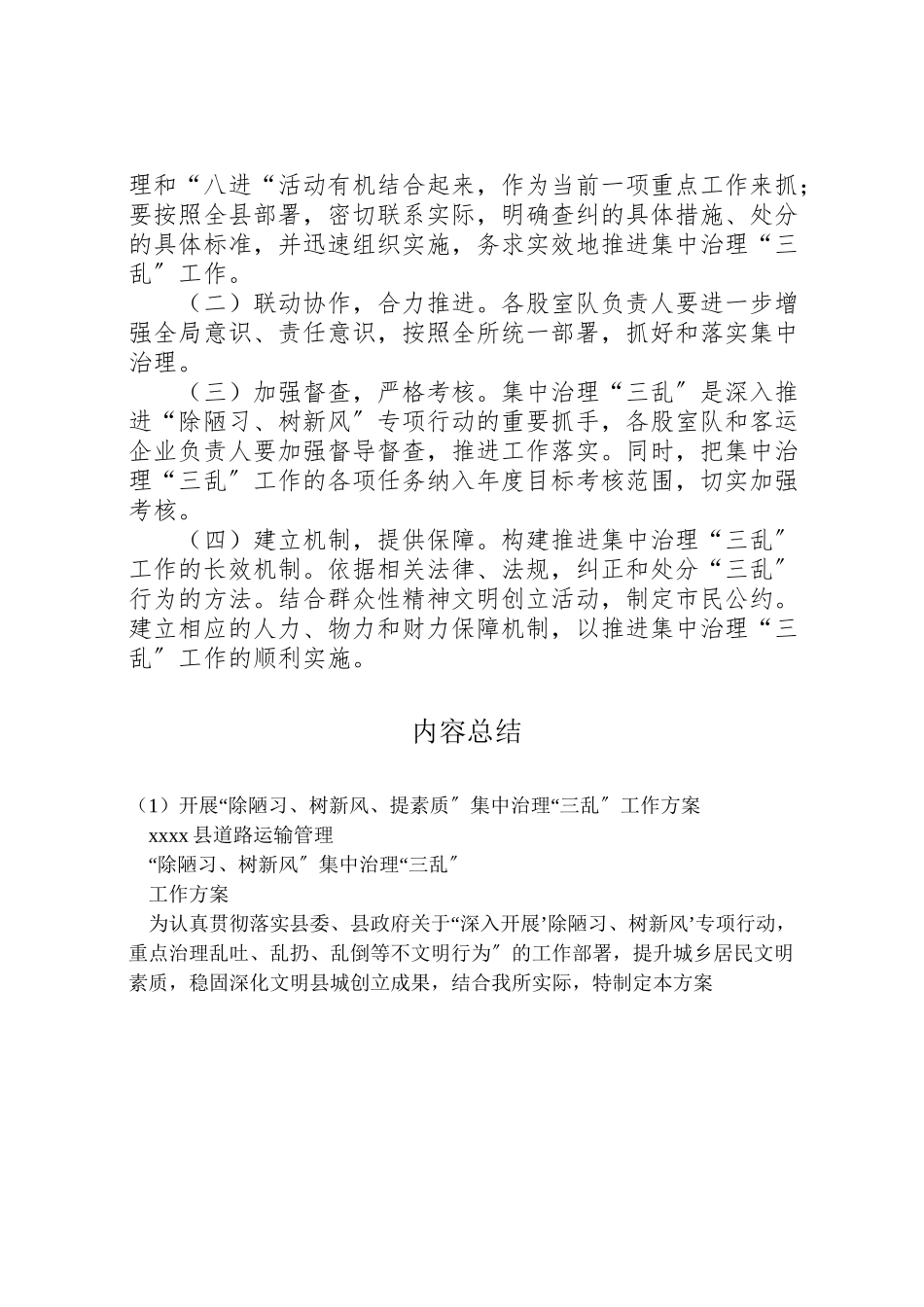2023年开展除陋习树新风提素质集中治理三乱工作方案 .doc_第3页