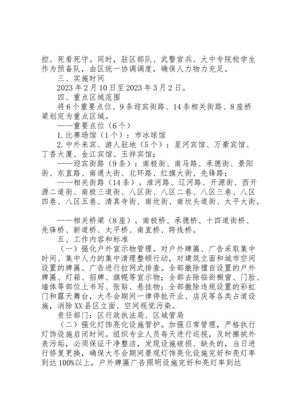 2023年强化城市环境管理工作方案.doc_第2页