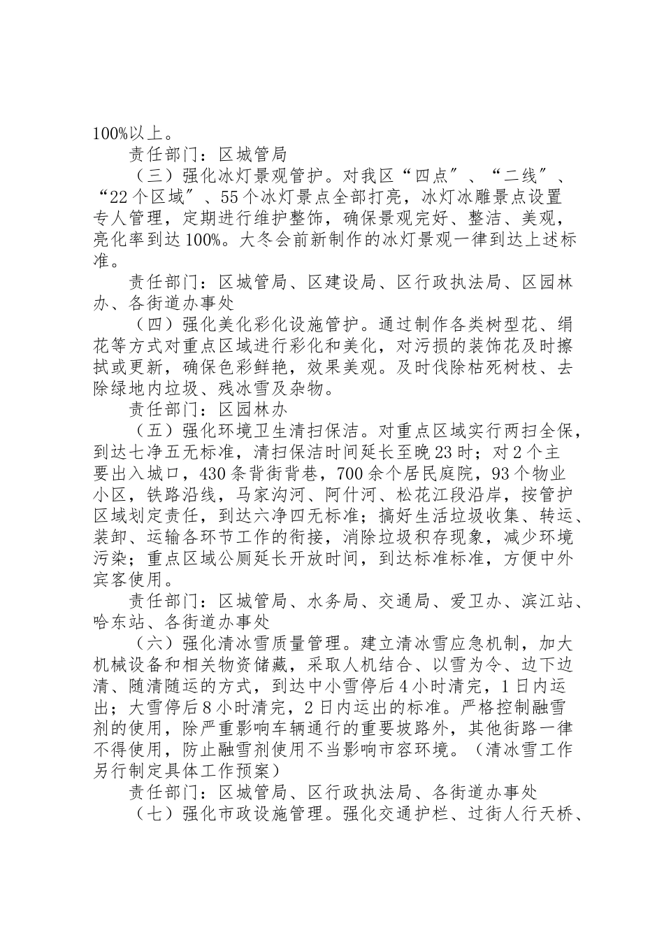 2023年强化城市环境管理工作方案.doc_第3页